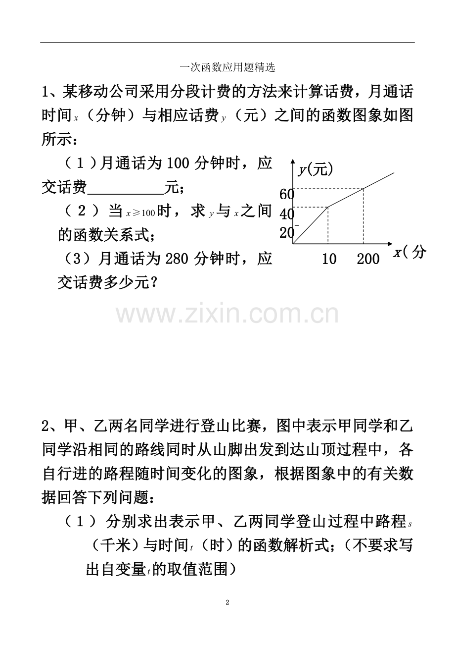 一次函数应用题(同名6008).doc_第2页