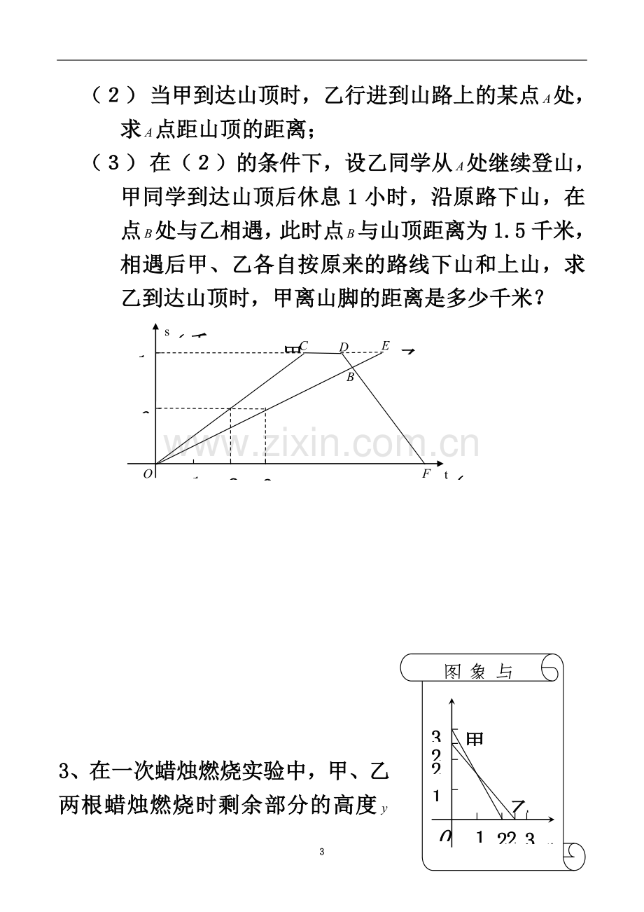 一次函数应用题(同名6008).doc_第3页