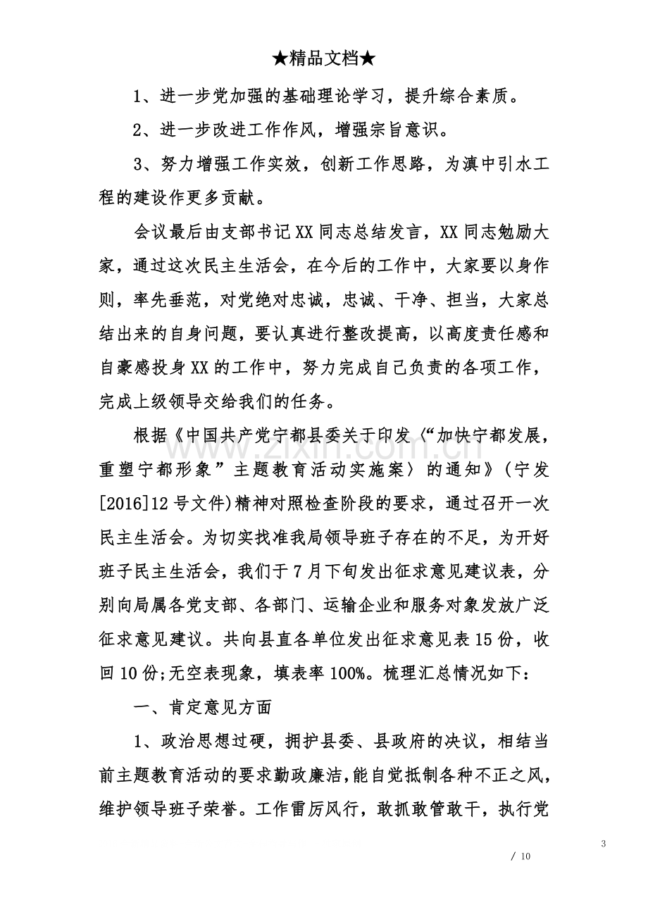 两学一做组织生活会征求意见表怎么写.doc_第3页