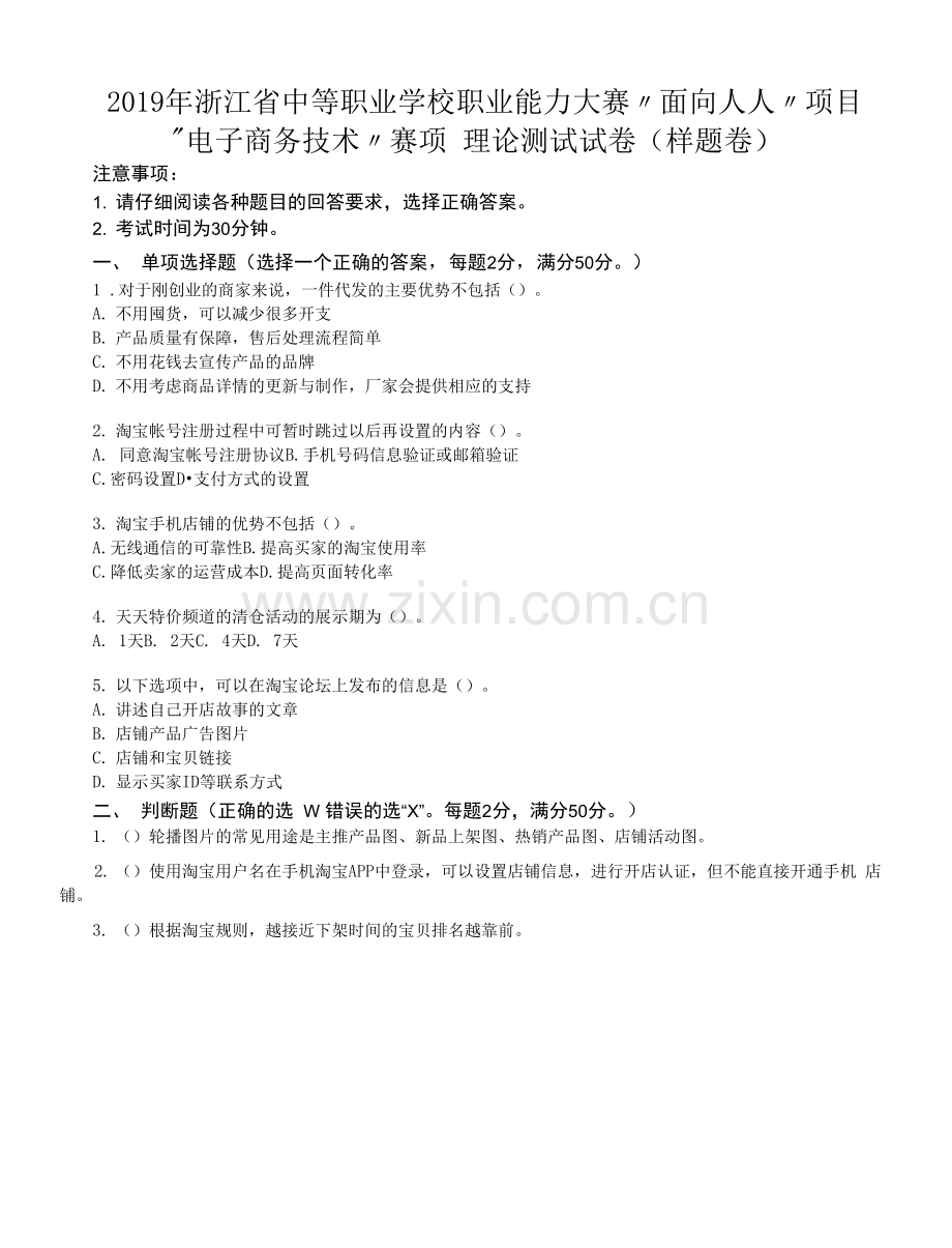 面向人人测试题电子商务技术.docx_第1页