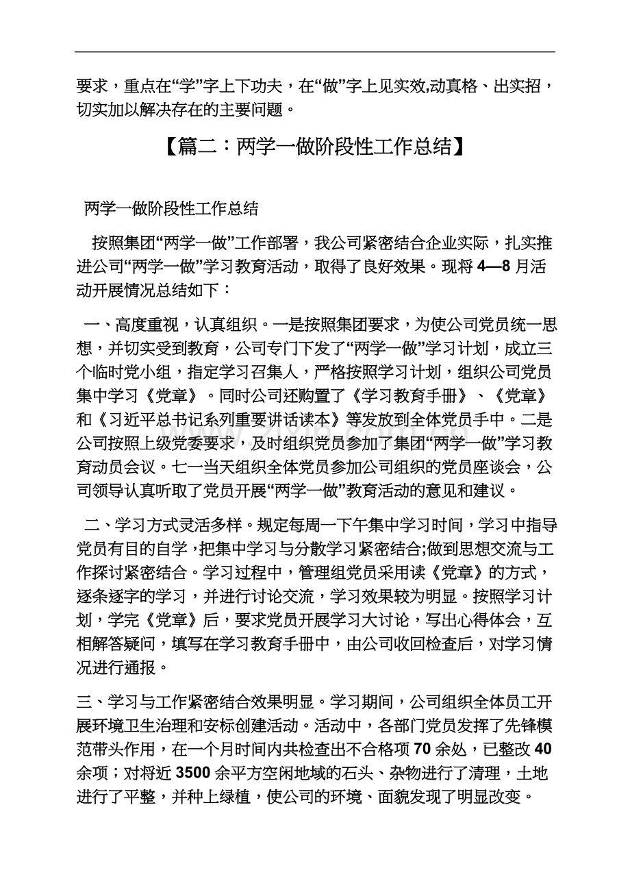 两学一做不足和下一步工作打算.docx_第3页