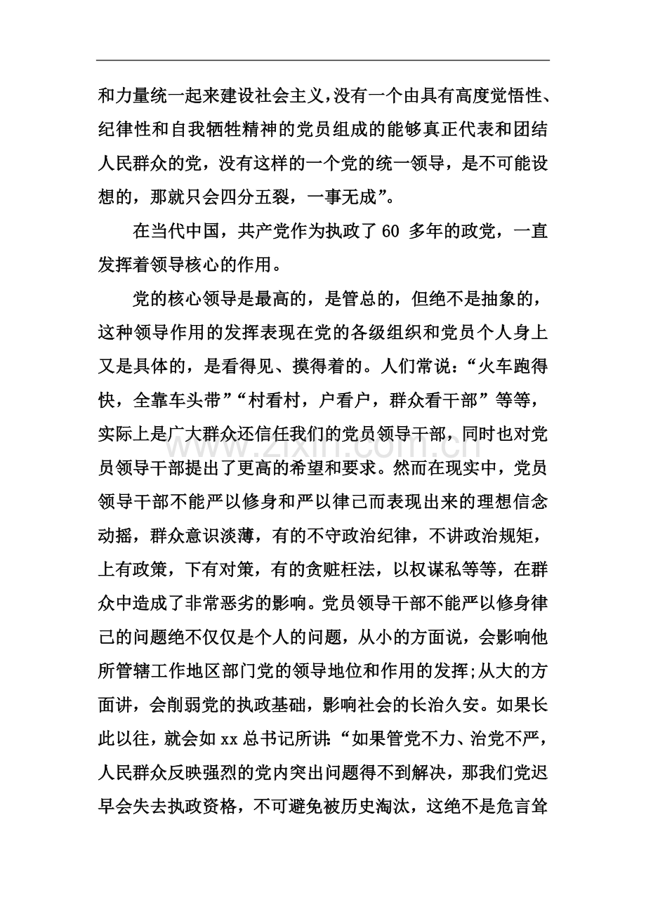 严以修身律己心得体会-1.docx_第3页