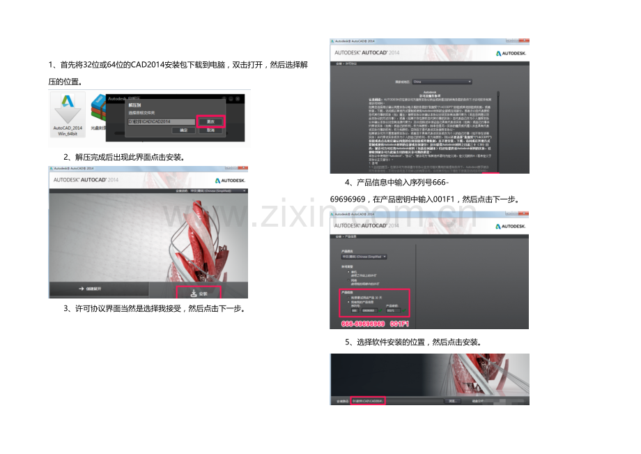 CAD位和位中文安装和破解步骤.docx_第1页