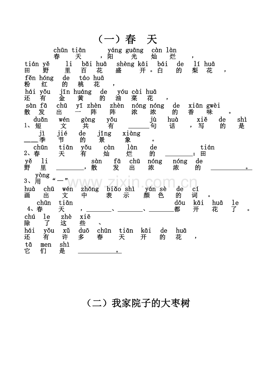 一年级带拼音的阅读训练(全)(同名12649).doc_第2页