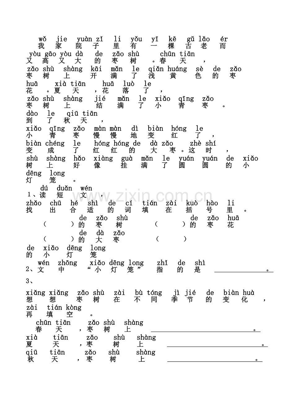 一年级带拼音的阅读训练(全)(同名12649).doc_第3页