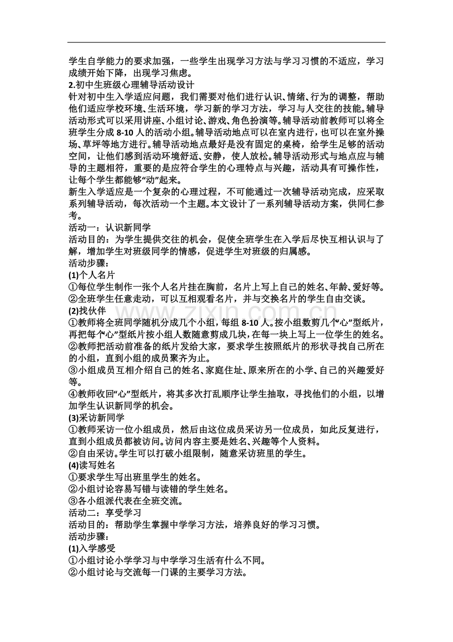 七年级心理健康教育教学设计.docx_第3页