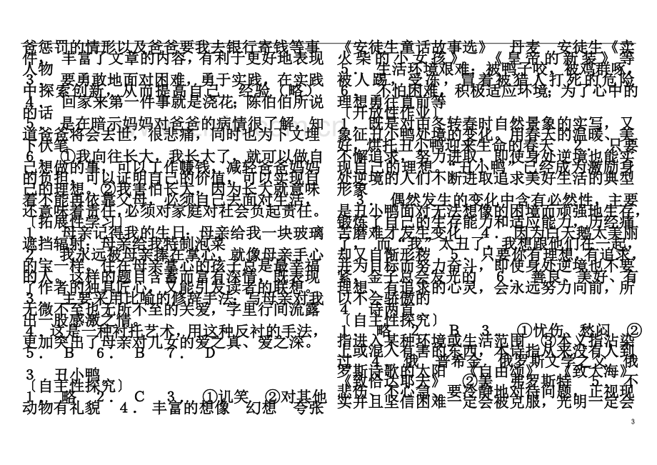 七年级语文下册同步答案.doc_第3页