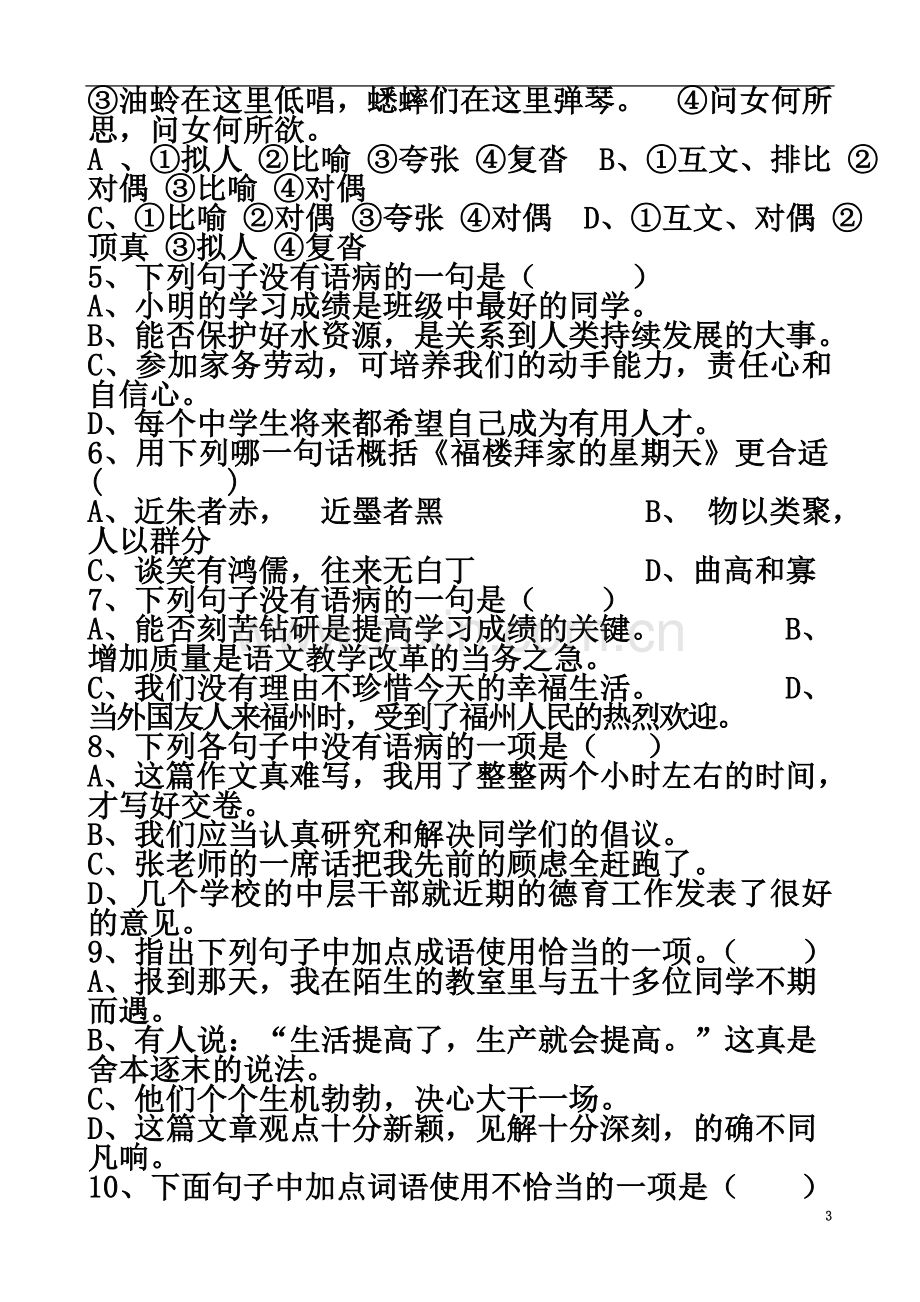 七年级下册语文练习题(第三单元)有答案.doc_第3页