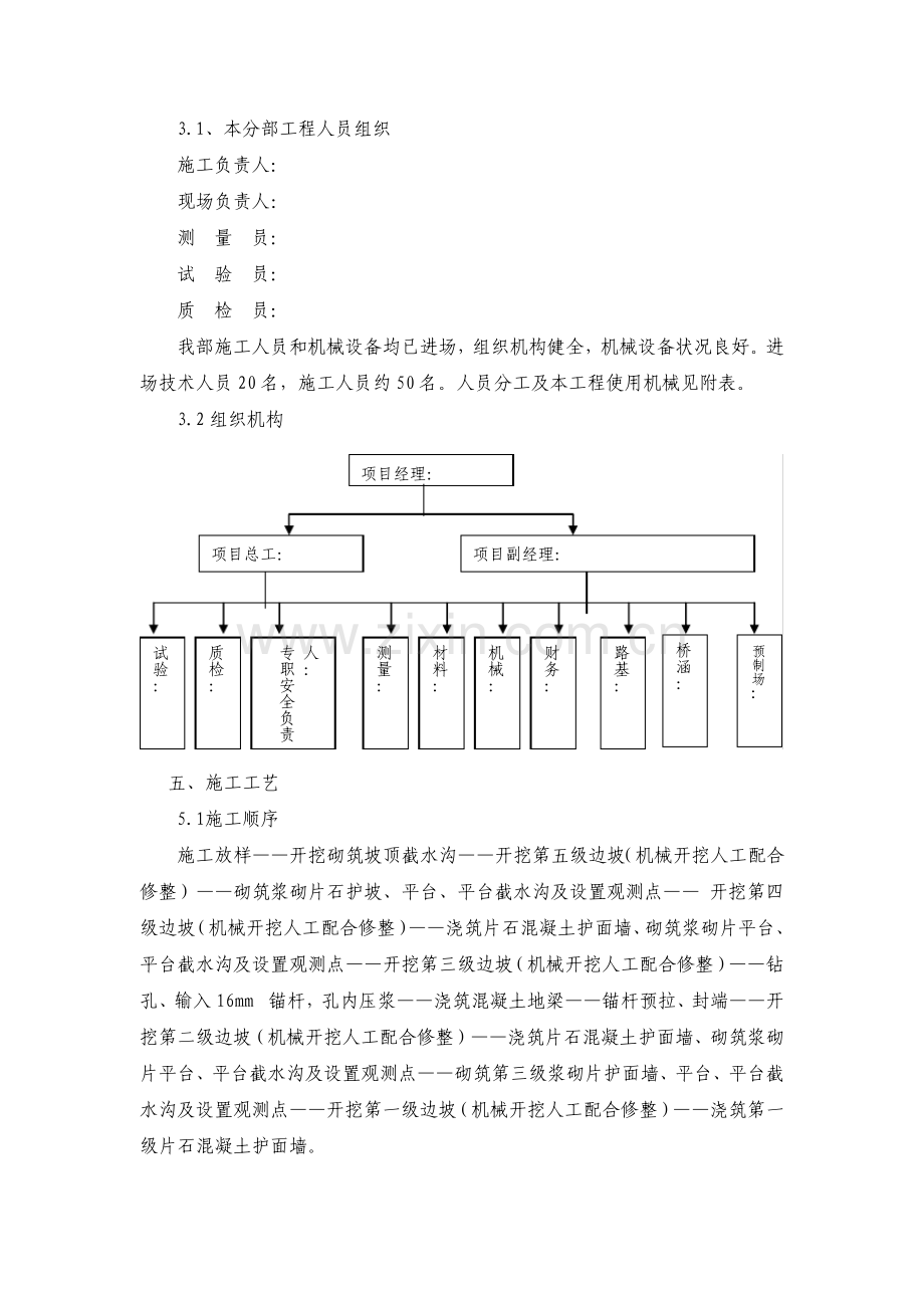 高速公路滑坡和高边坡施工方案.pdf_第2页