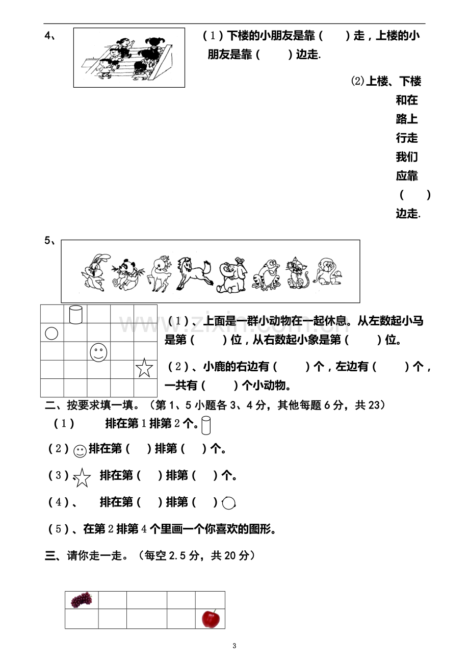 一年级下数学全部习题.docx_第3页