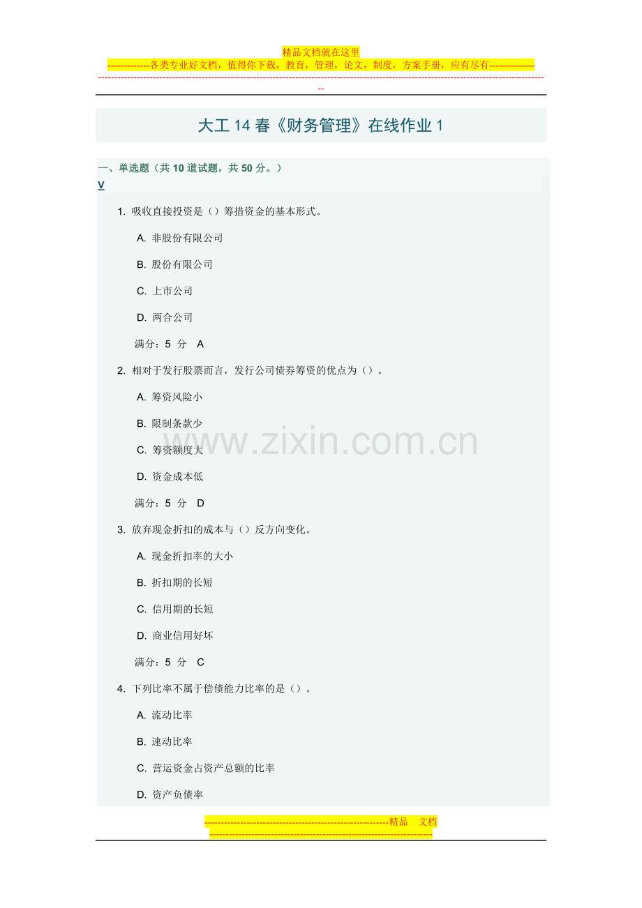 大工14春《财务管理》在线作业1.doc_第1页