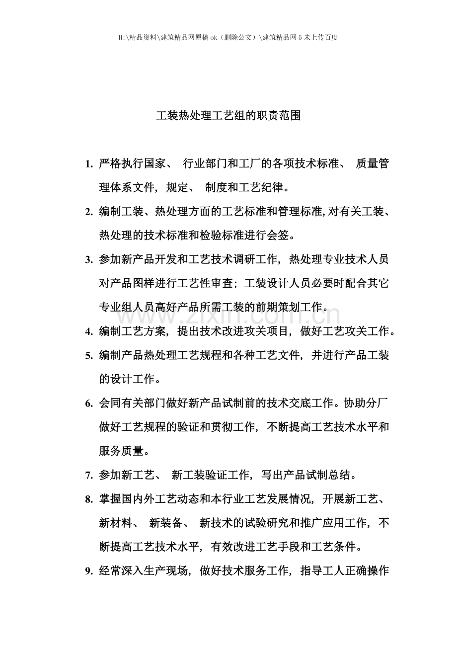 公司工艺处各专业组和各级各类人员岗位责任制.doc_第3页