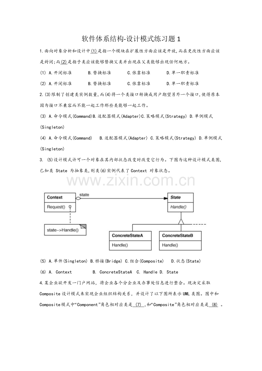 软件标准体系结构期末考试试题.docx_第1页