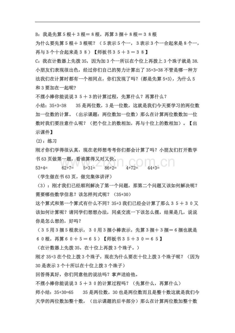 两位数加一位数和整十数(不进位加)教学设计.doc_第3页