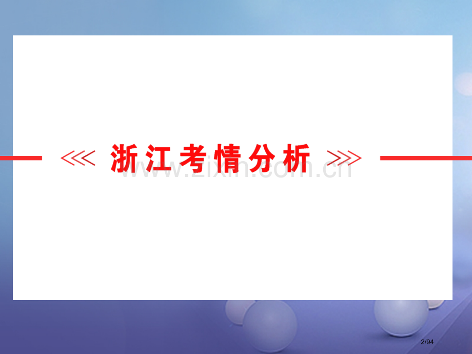 中考科学总复习第二篇物质科学第7讲认识简单机械市赛课公开课一等奖省名师优质课获奖课件.pptx_第2页