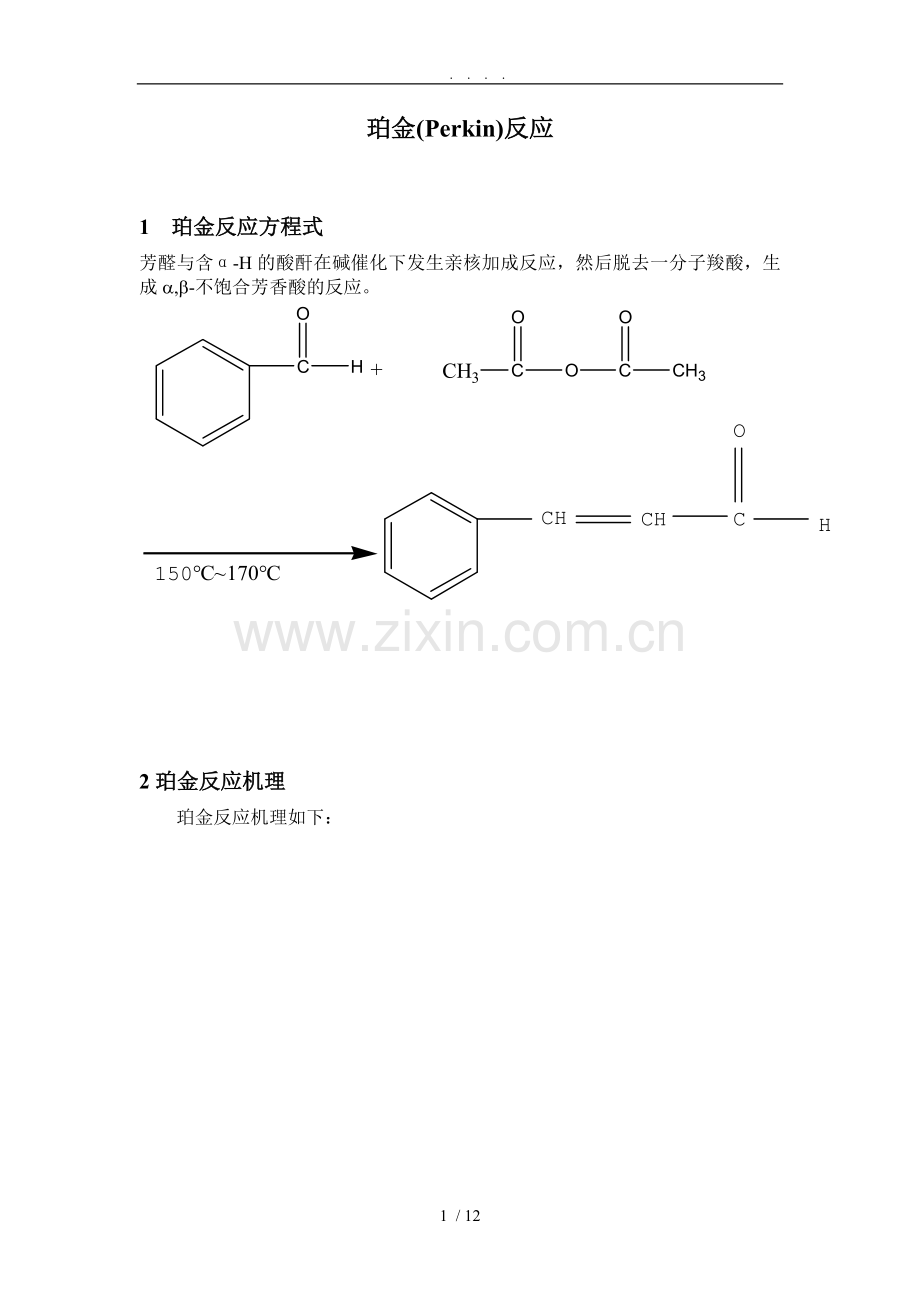 铂金反应-化学信息学chemdraw+chemCAD.doc_第1页