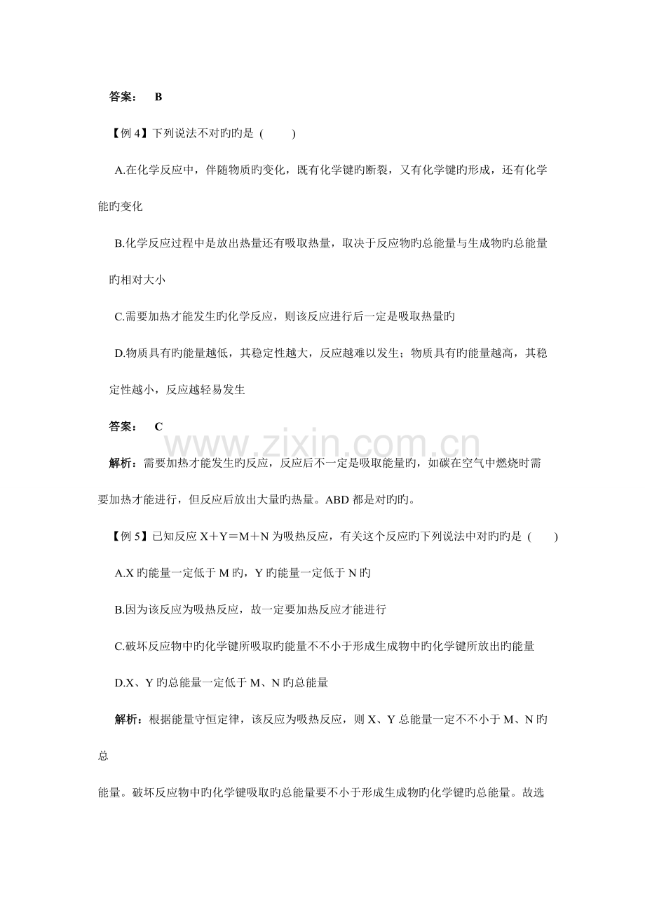 2023年高中化学必修二知识点及习题.doc_第3页