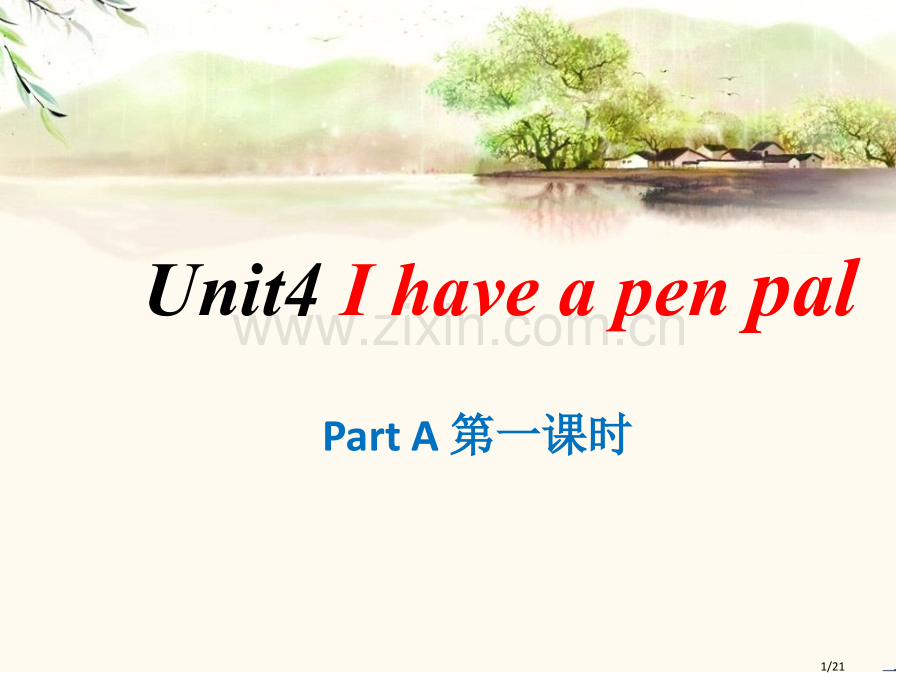 Unit4-I-have-a-pen-pal-时市公开课一等奖省赛课微课金奖课件.pptx_第1页