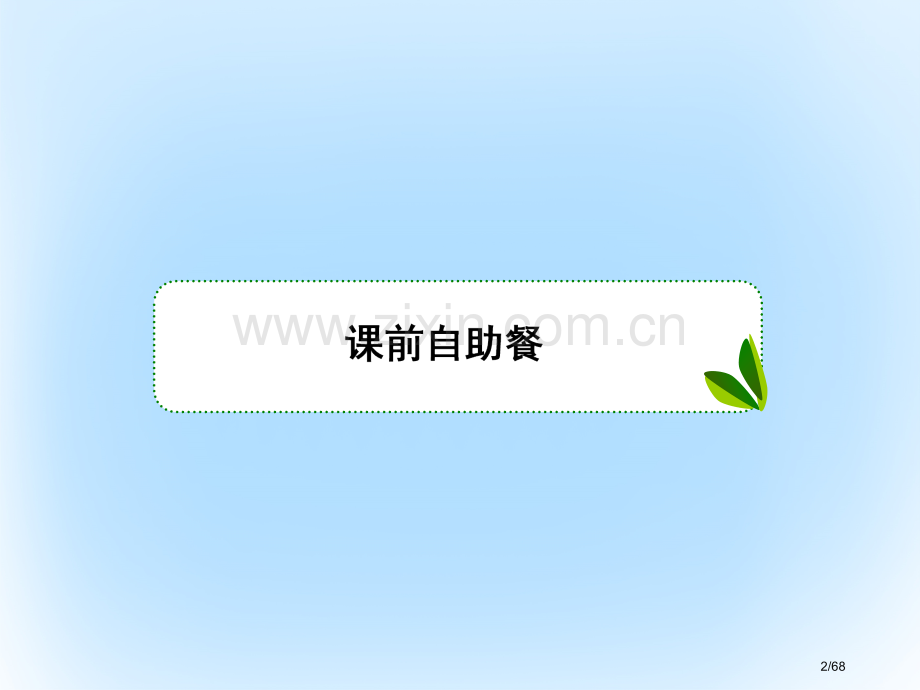 高考数学复习第九章解析几何9.10抛物线市赛课公开课一等奖省名师优质课获奖课件.pptx_第2页