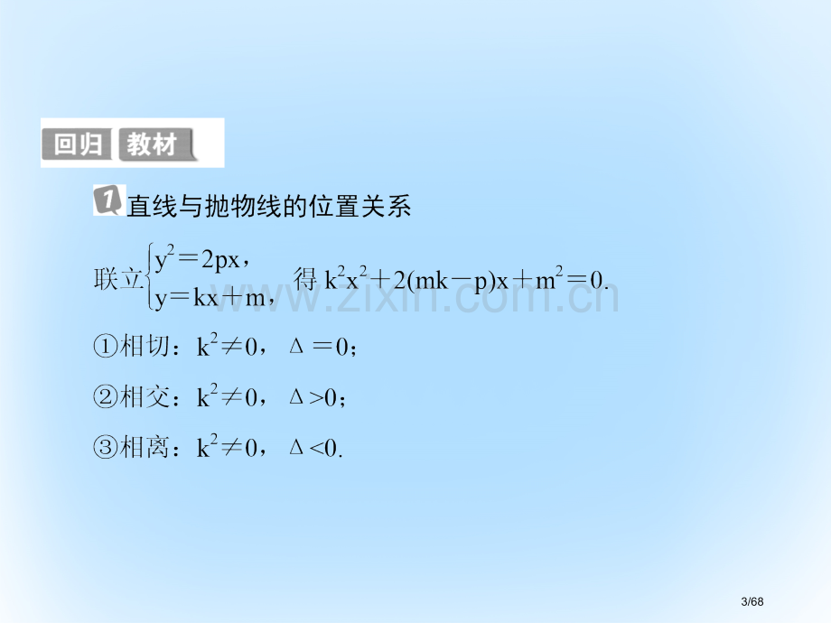 高考数学复习第九章解析几何9.10抛物线市赛课公开课一等奖省名师优质课获奖课件.pptx_第3页