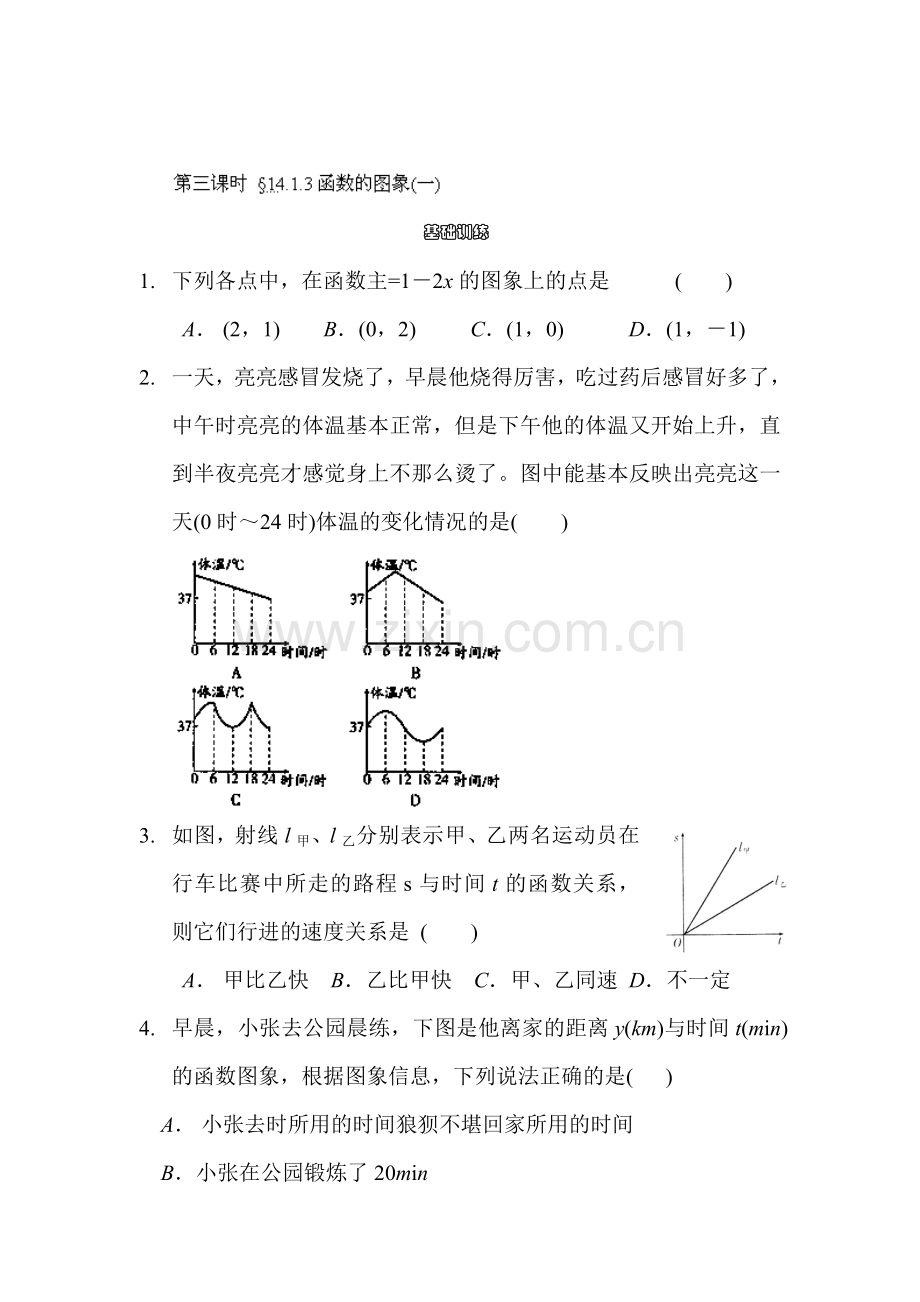 函数的图象测试题检测题1.doc_第1页