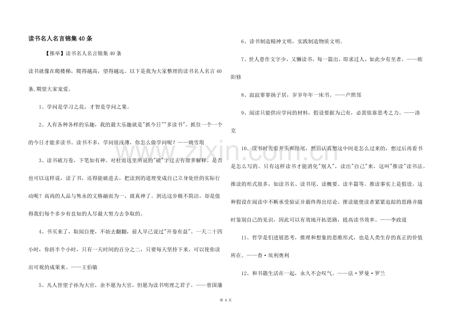 读书名人名言锦集40条.docx_第1页