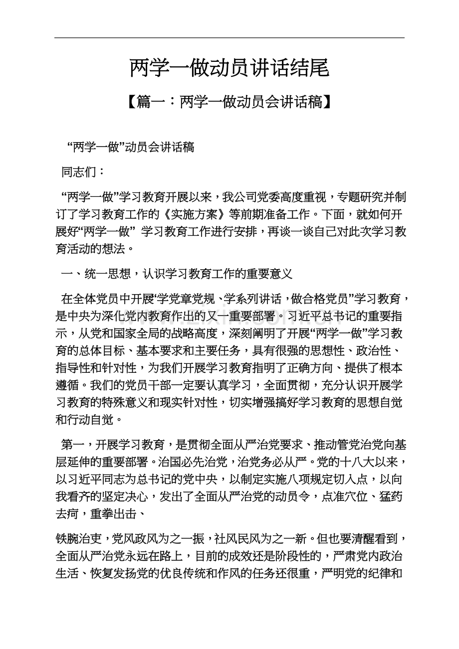 两学一做动员讲话结尾.docx_第2页