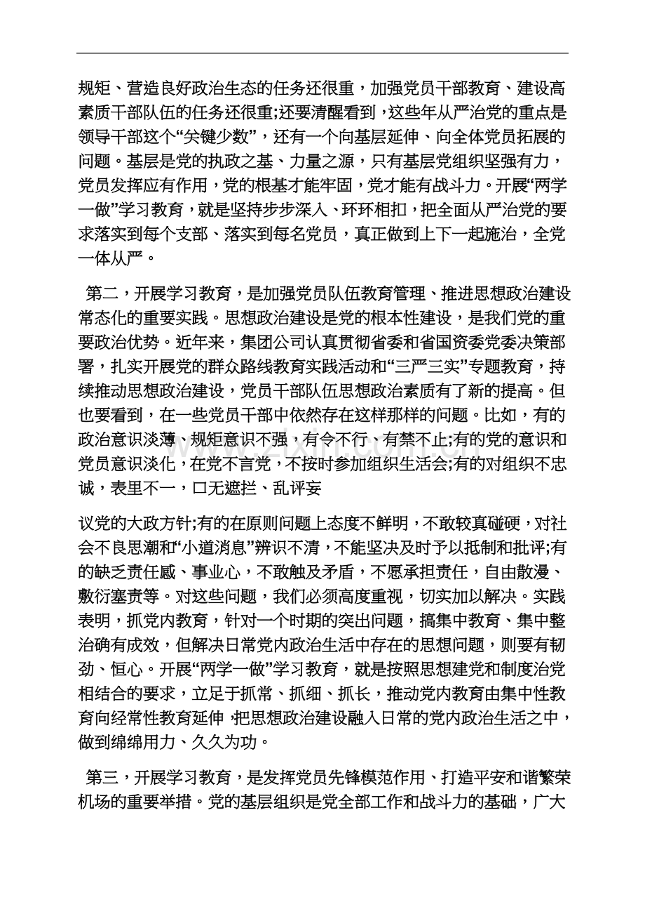 两学一做动员讲话结尾.docx_第3页