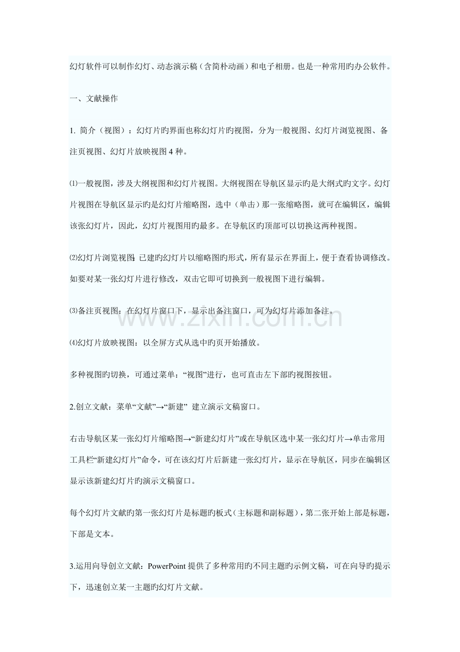 2022年职称计算机考试笔记.doc_第1页