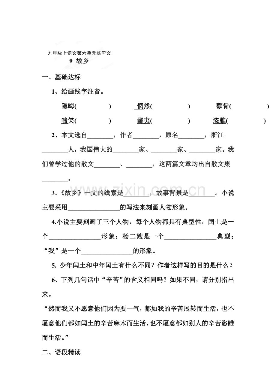 九年级语文上册课时基础训练题13.doc_第1页