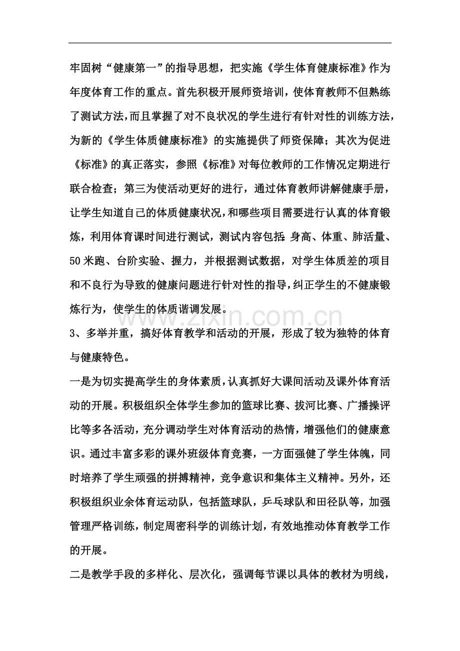 东桥镇中体育卫生和艺术教育工作自查报告.doc_第3页