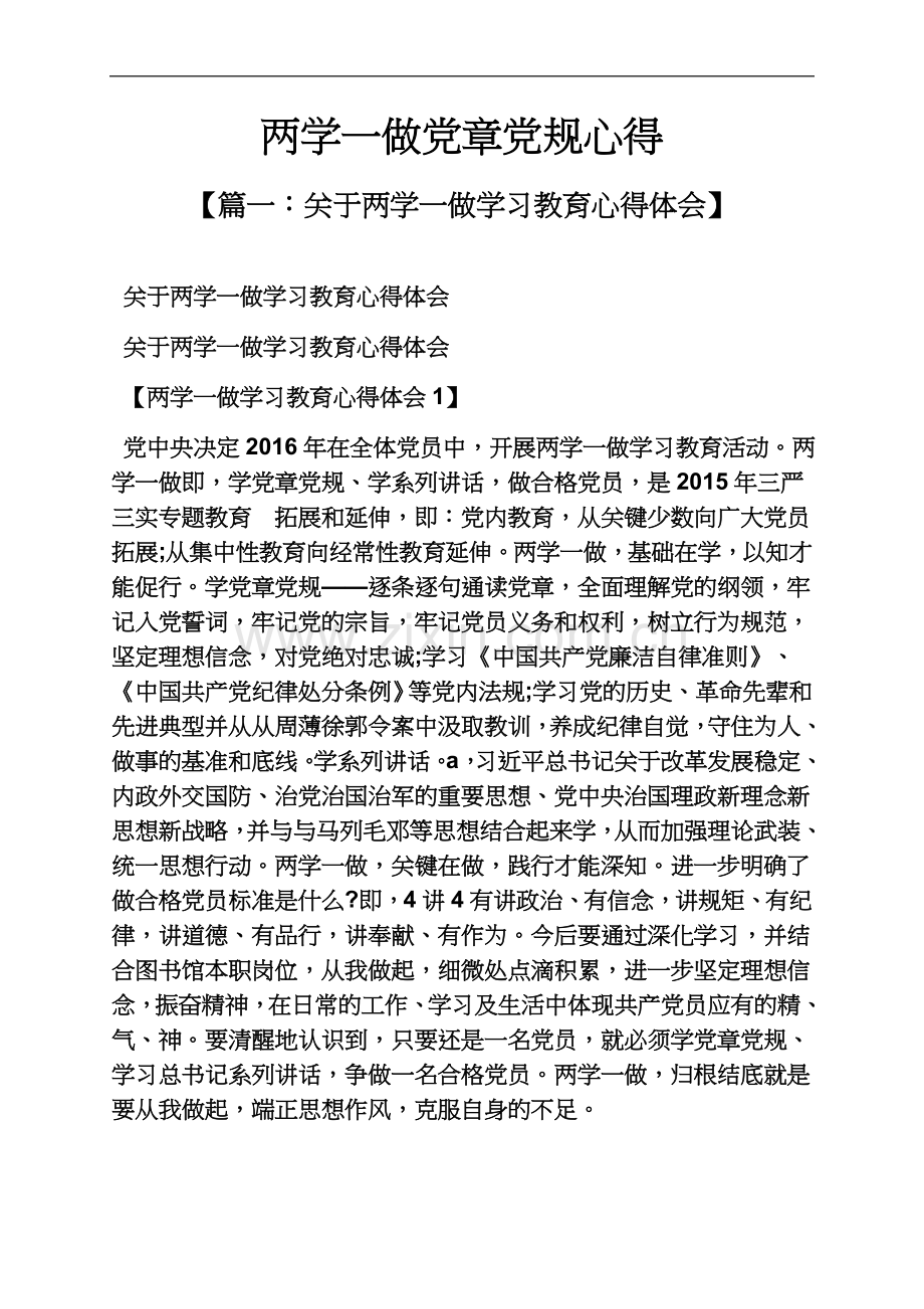 两学一做党章党规心得.docx_第2页