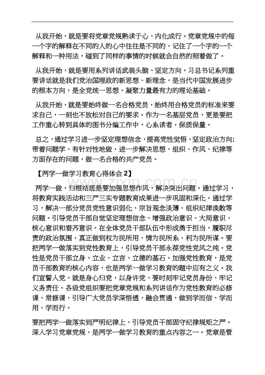 两学一做党章党规心得.docx_第3页