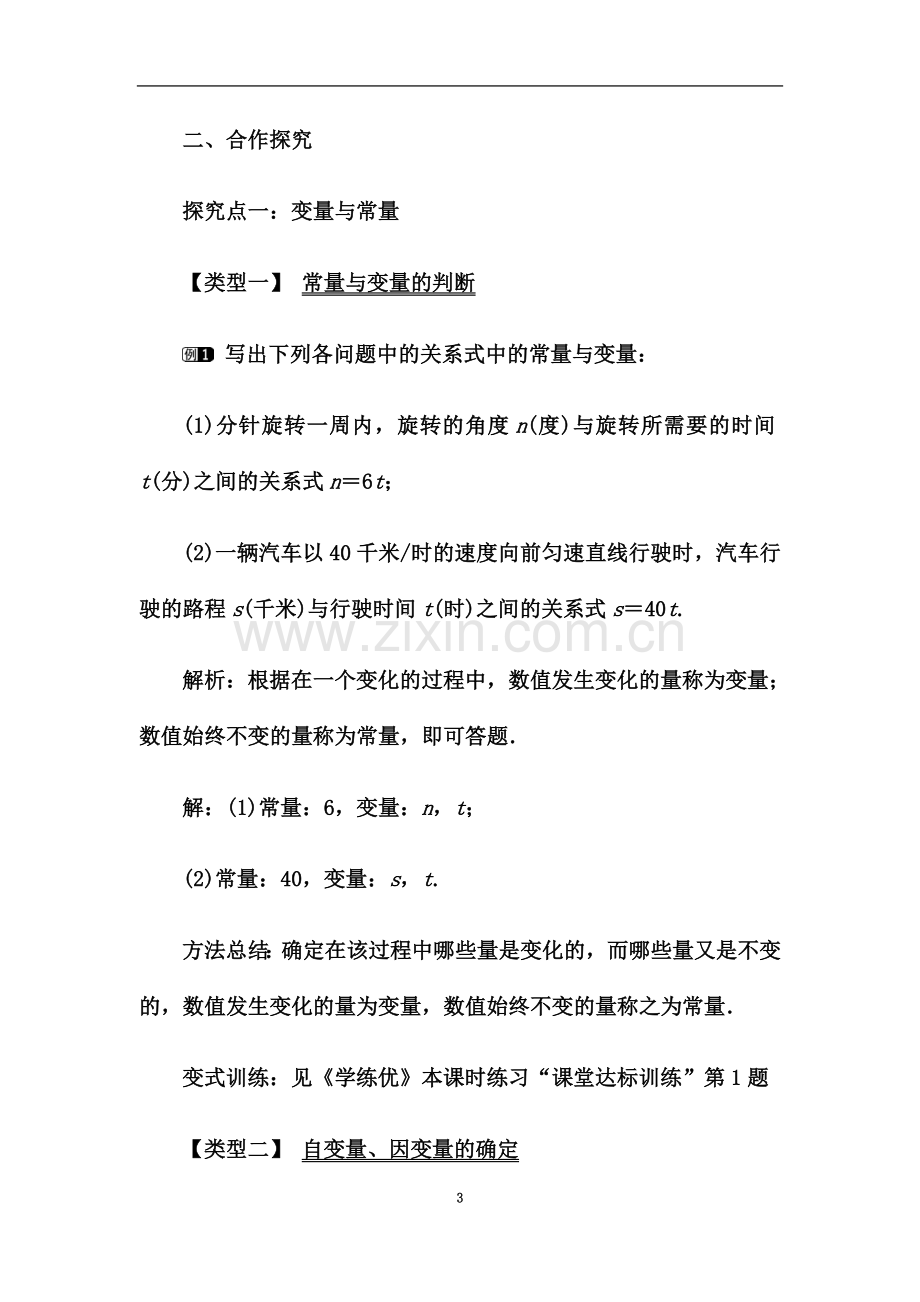 七年级下册数学《用表格表示变量的关系--》省优质课一等奖教案.doc_第3页