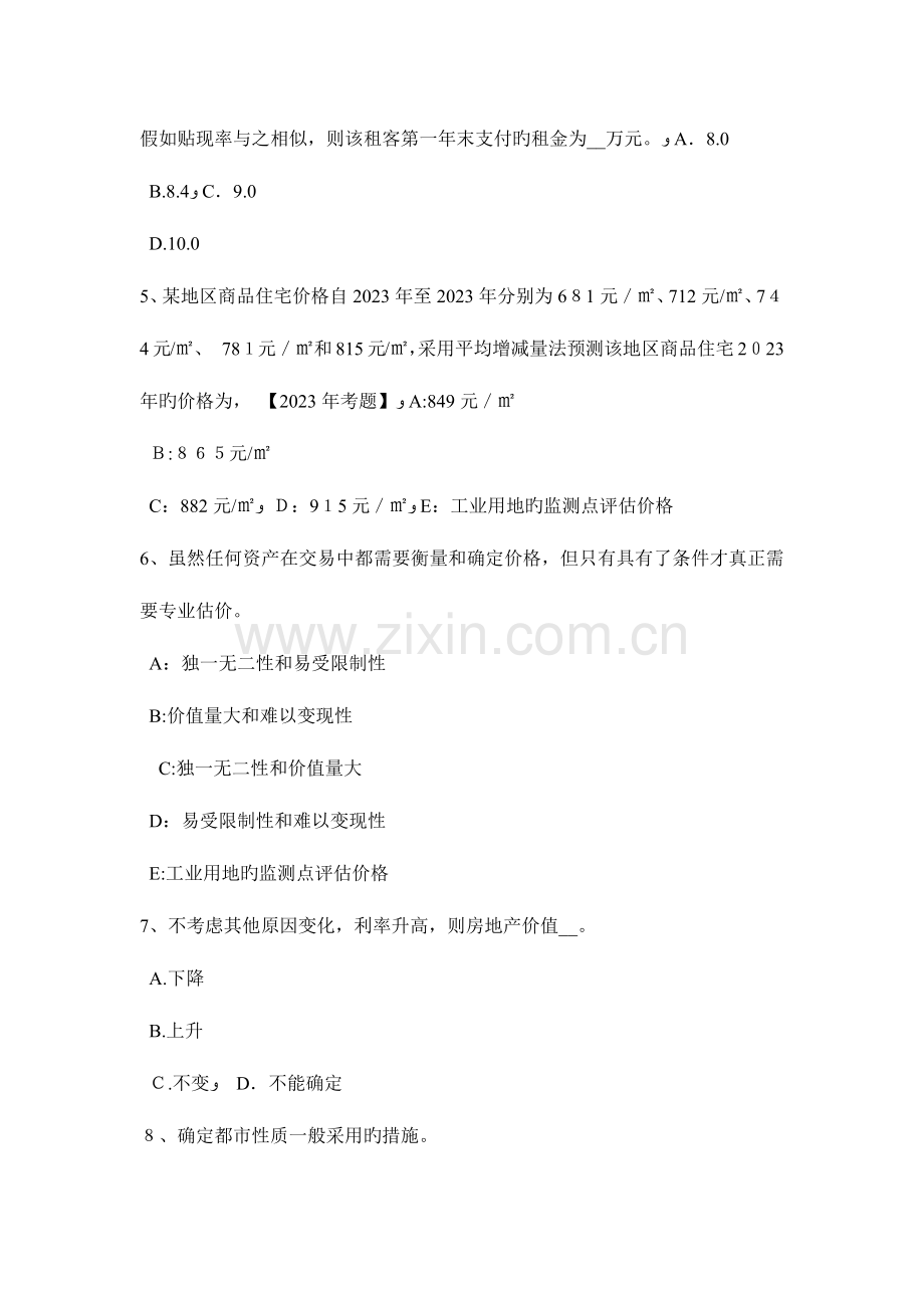 2023年江苏省房地产估价师制度与政策建筑施工企业的资质管理考试试题.docx_第2页