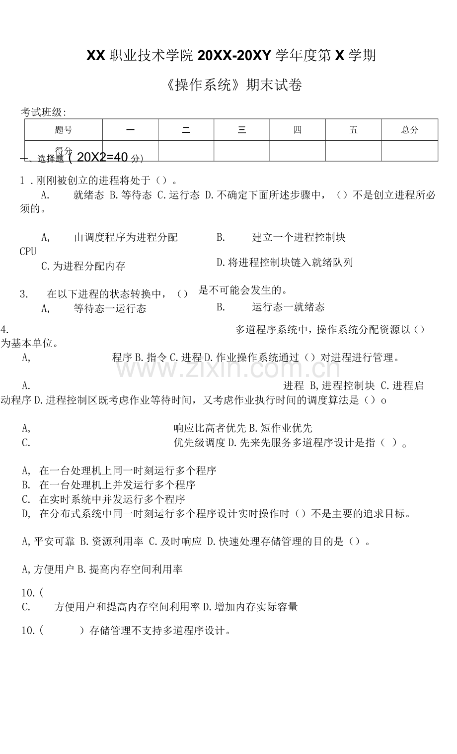 操作系统试卷3.docx_第1页