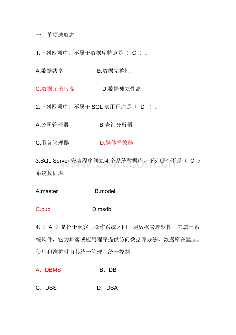 2021年数据库考试题库.doc_第1页