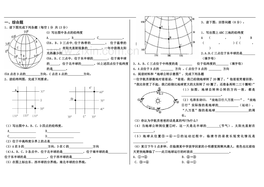 七年级地理上册填图综合题全集.doc_第2页