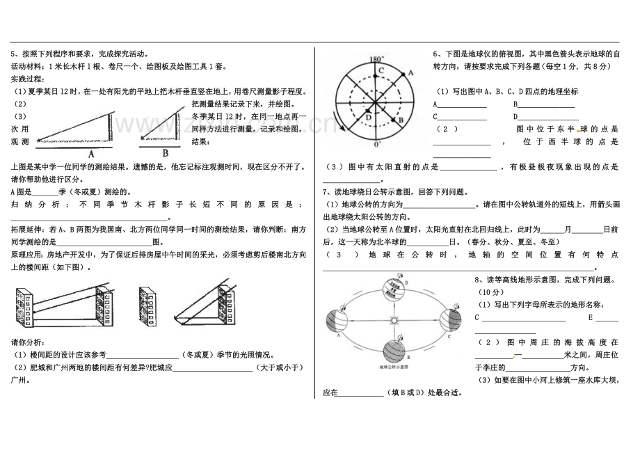 七年级地理上册填图综合题全集.doc_第3页