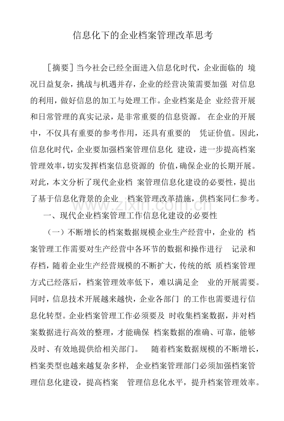 信息化下的企业档案管理改革思考.docx_第1页