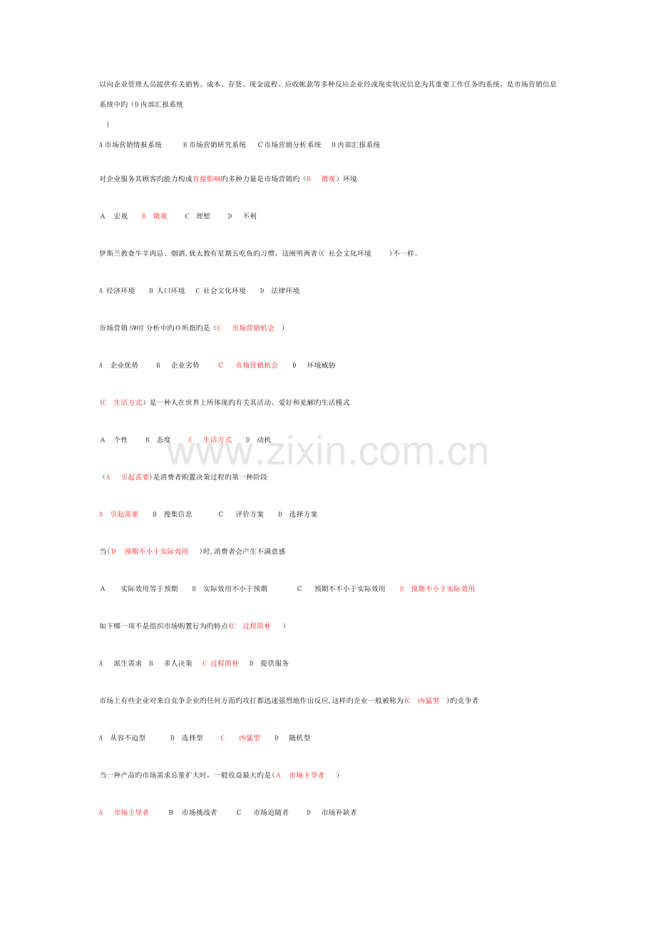 2023年市场营销自考练习题.doc_第1页