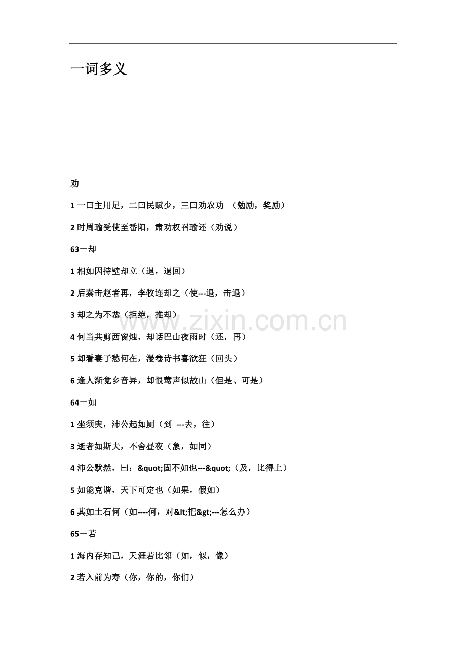 一词多义(00002).docx_第2页