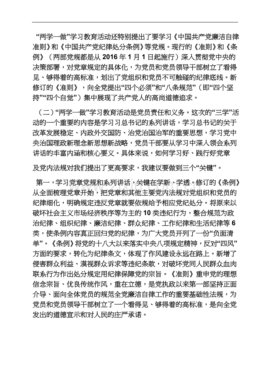 两学一做党课发言稿研究院.docx_第3页