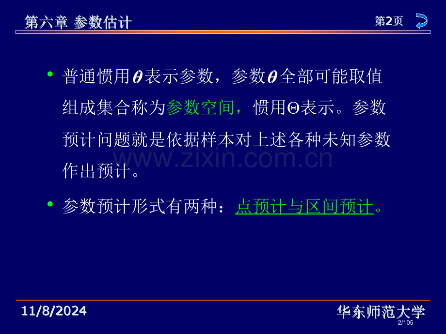 华东师范大学茆诗松概率论与数理统计教程参数估计市公开课一等奖省赛课微课金奖课件.pptx_第2页