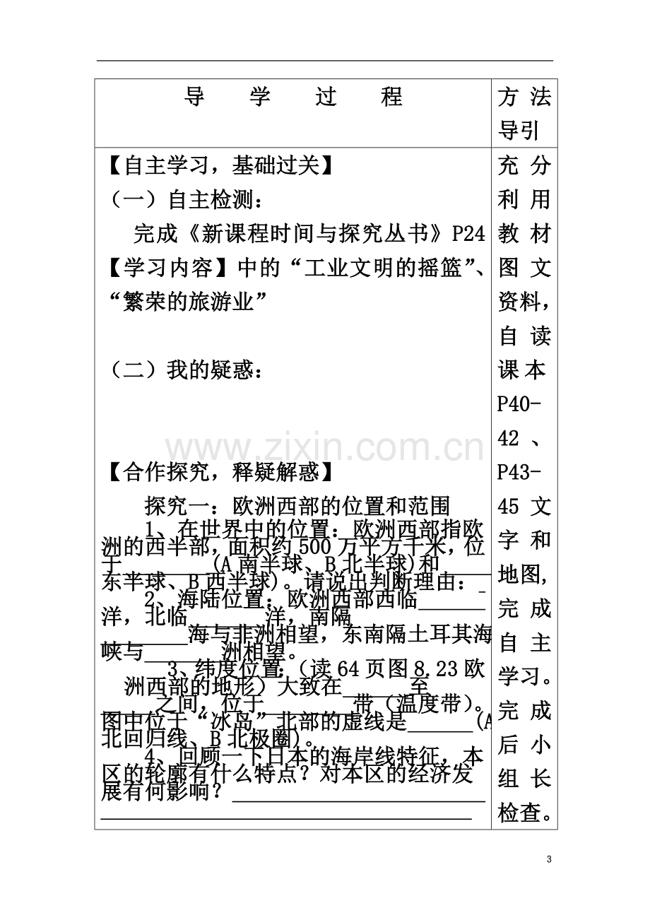 七年级地理下册-7.4-欧洲西部导学案.doc_第3页