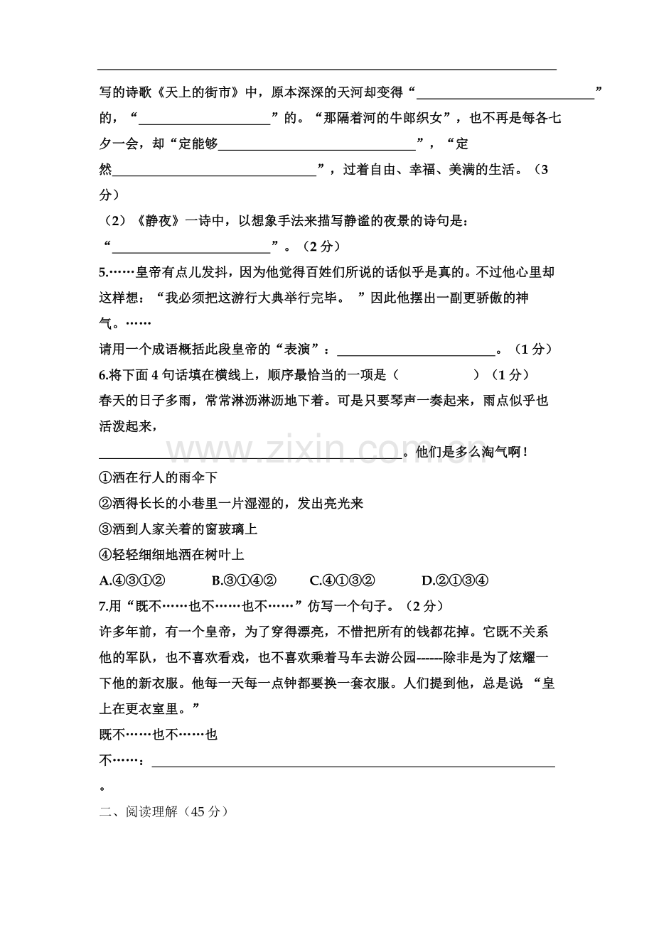 七年级语文上学期第六单元测试卷.doc_第3页