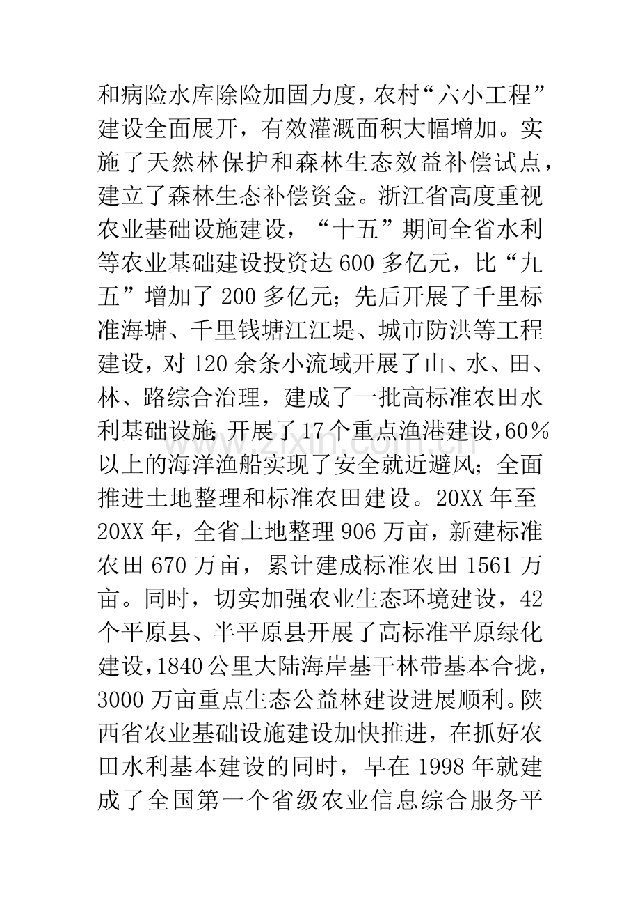 切实加强农业农村基础设施建设.docx_第2页