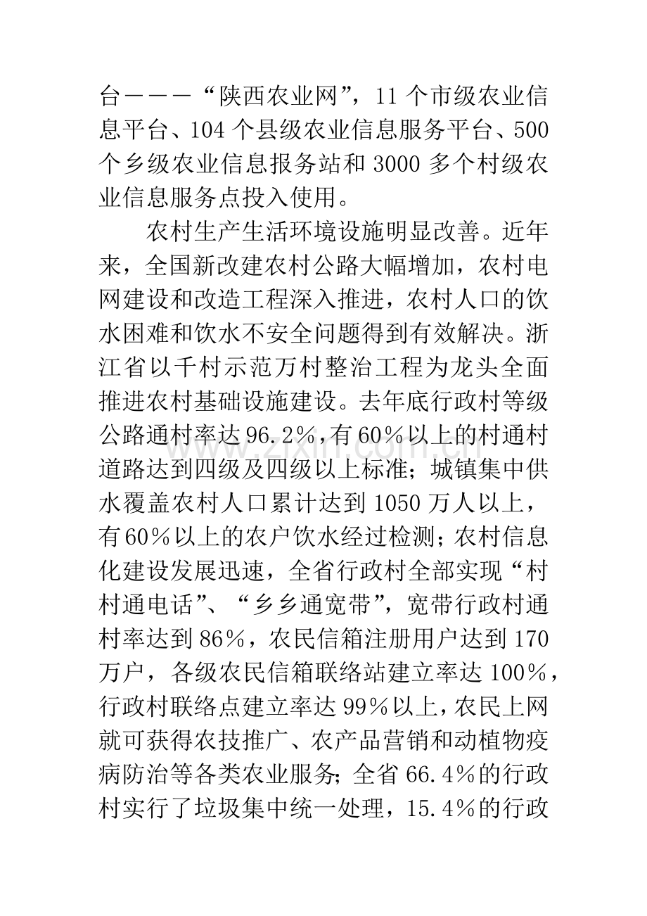 切实加强农业农村基础设施建设.docx_第3页