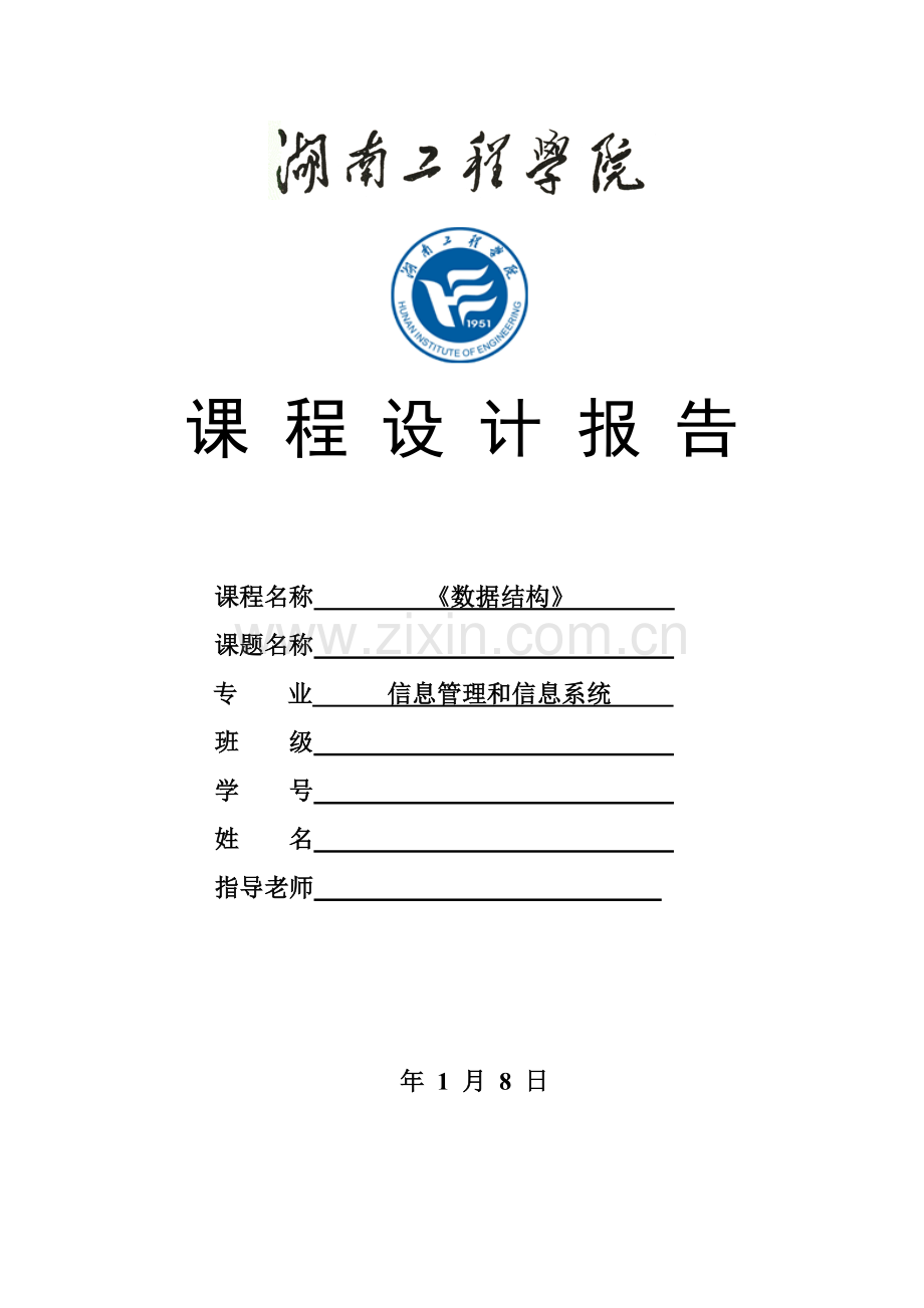 对电文中的字符串编码和译码数据结构专业课程设计任务计划书.doc_第1页