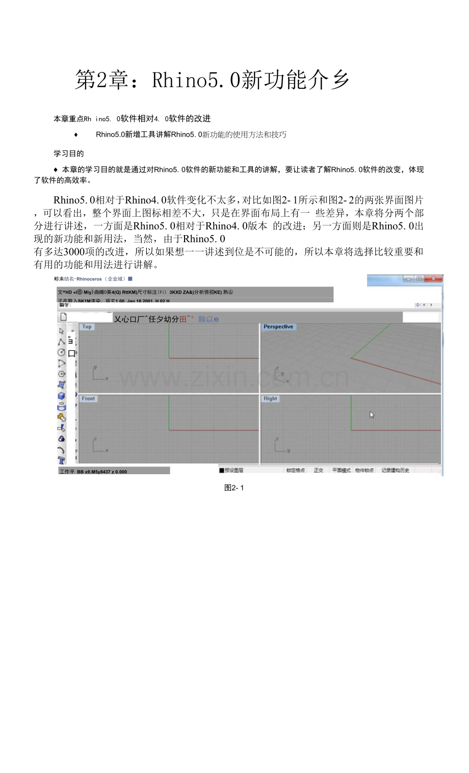 计算机三维辅助产品设计RHINO-新功能介绍.docx_第1页